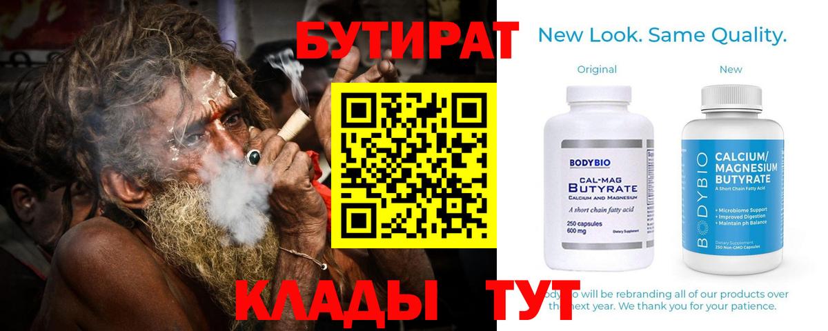 Кувандык  Бутират вода  Вход с VPN 