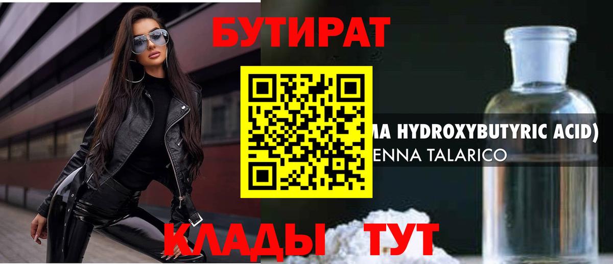 Бутират жидкий экстази Кувандык