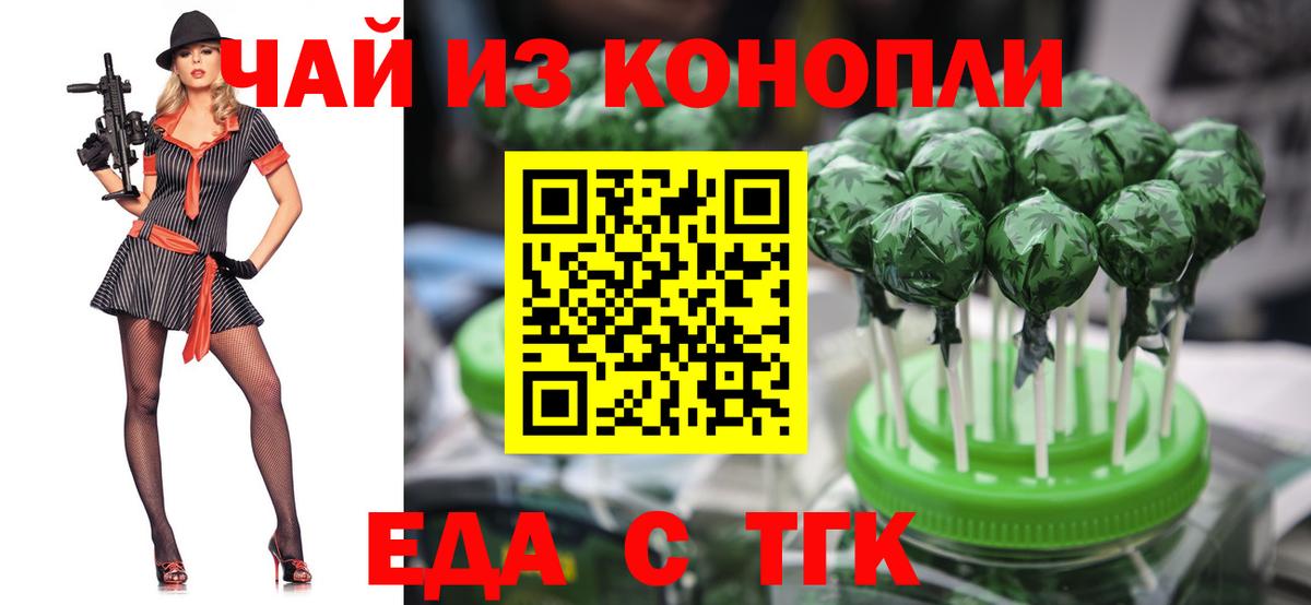 Еда ТГК конопля Кувандык