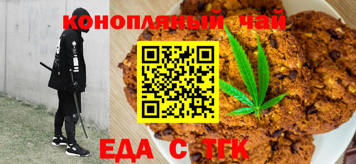 Печенье с ТГК конопля  Вход с VPN  Кувандык 