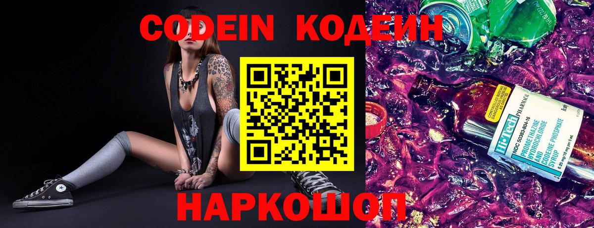Кодеиновый сироп Lean напиток Lean (лин) Кувандык