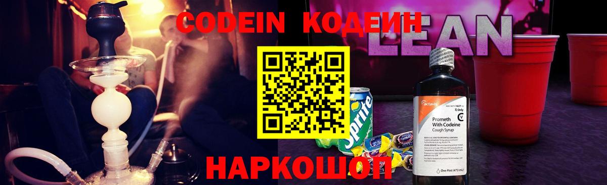 Кувандык  Codein напиток Lean (лин)  Кодеин напиток Lean (лин)  Вход с VPN 