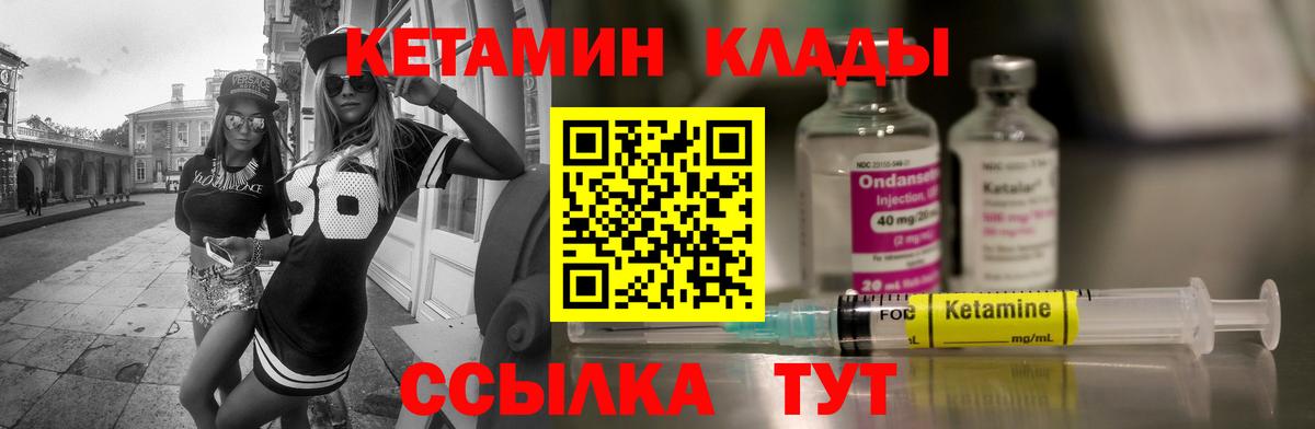 КЕТАМИН VHQ  Вход с VPN  Кувандык 
