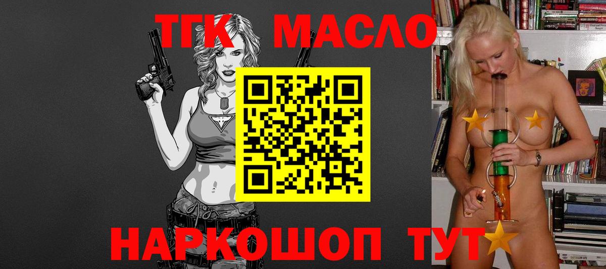 ТГК THC oil Кувандык
